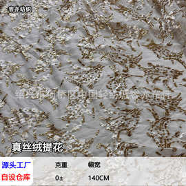真丝绒提花面料提花丝绸时尚单品新款服装新中式布料量大优惠