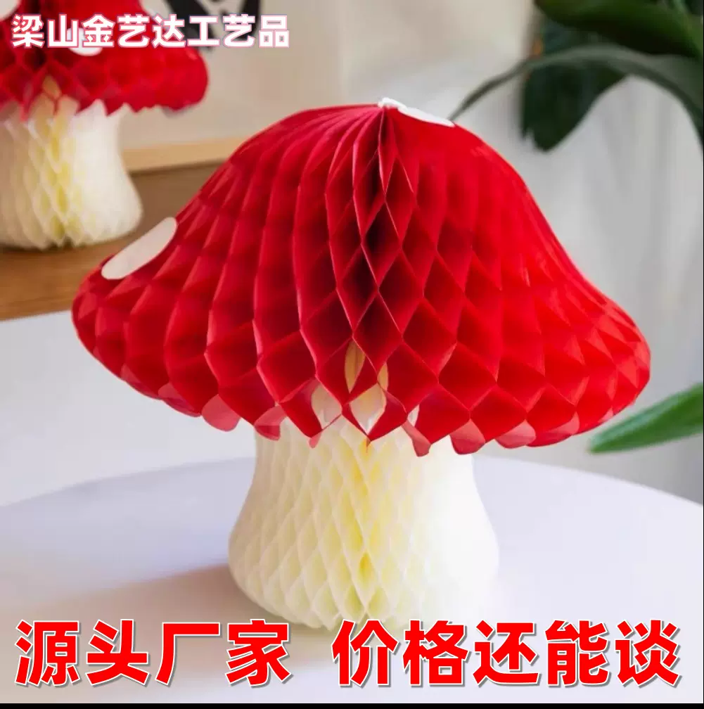 蘑菇装饰蜂窝球派对挂饰纸灯笼拉花户外生日儿童节幼儿园开学季