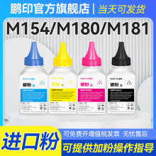 适用惠普CF510A碳粉M154aM154nwM180n打印机墨粉M181fw彩色高容量