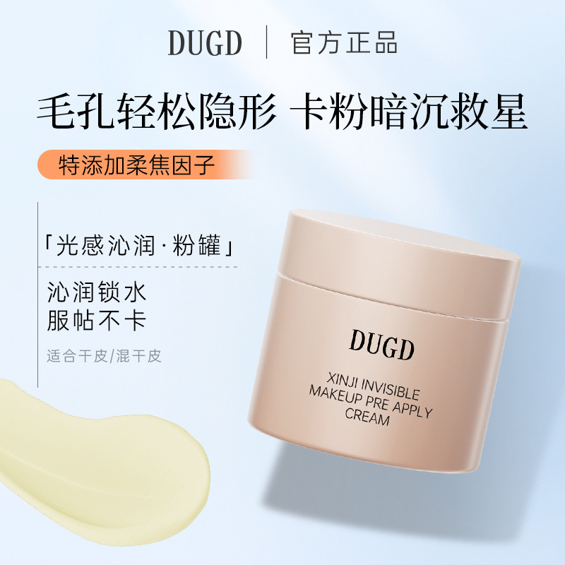 DUGD メイク前クリーム、メイク前乳、秋冬ベース、粉がつきにくい、保湿、オイルコントロール、目に見えない毛穴|undefined