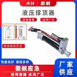 液压撑顶器消防救援通道支撑器背负式液压撑顶杆灾害救援千斤顶