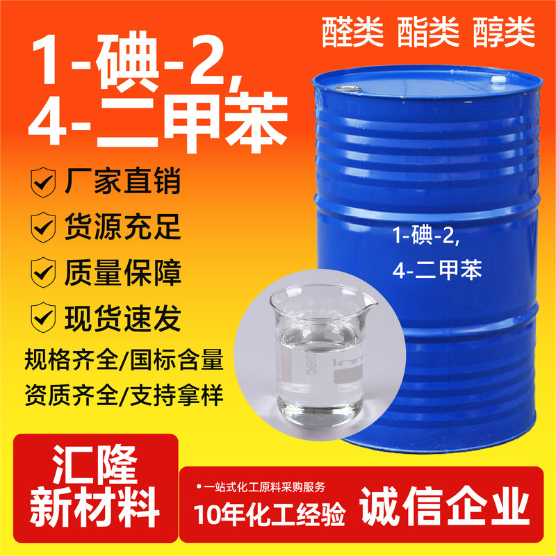 1-Iodo-2,4-Dichlorobenzene Industrial Grade Thinner Ink Coating Solvent Cleaning Agent 1-Iodo-2,4-Dichlorobenzene 1-Iodo-2,4-Dichlorobenzene Industrial Grade Thinner Ink Coating Solvent Cleaning Agent 1-Iodo-2,4-Dichlorobenzene