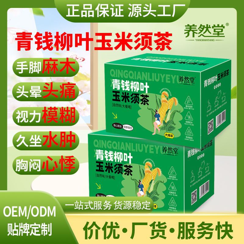 青钱柳叶茶调理养生茶花茶盒装独立小包装袋泡茶组合原材料降月旨