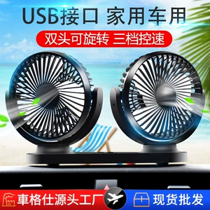 USB avtomobil ventilyatoru 12V24V universal ikibaşlı yük maşını avtomobil ventilyatoru
