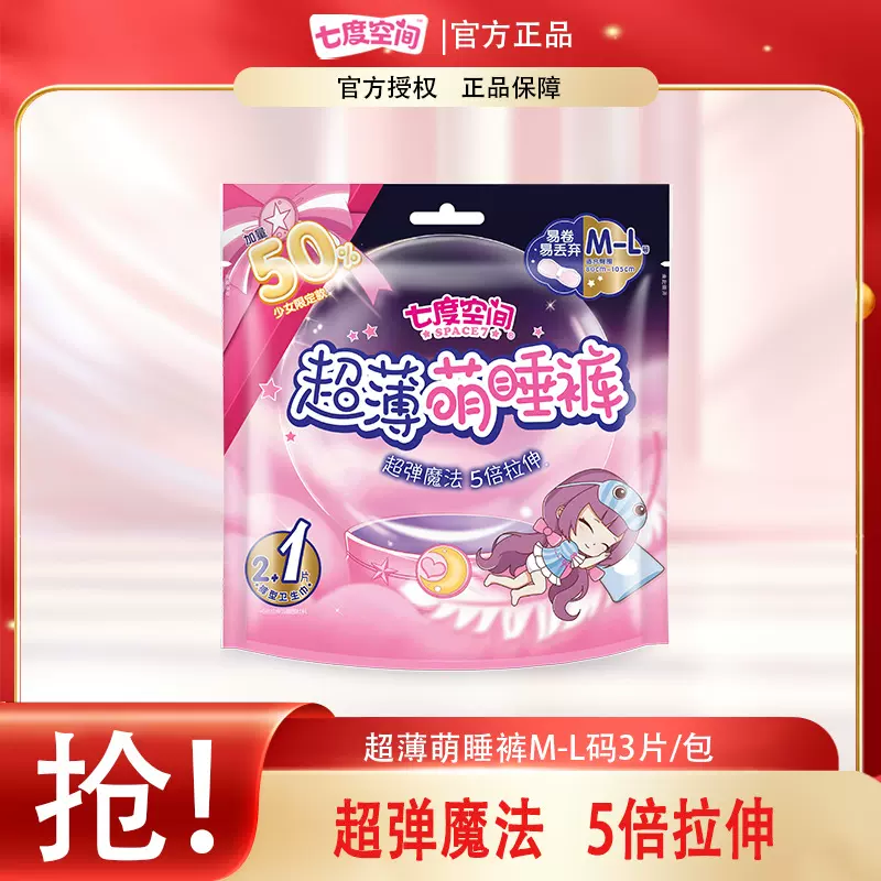 七度空间超薄萌睡裤安睡裤女经期防漏安心裤裤型卫生巾官方正品