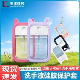 现货批发Touchland洗手液喷雾保护套卡片分装喷雾瓶套硅胶套
