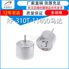 RF-310T-11400 �L��/�֓u�l늙C�R�_ ΢��ֱ��늙C 3V-6V
