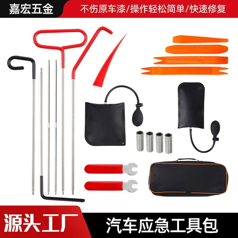 源头工厂汽车内饰拆卸应急包音响拆装定位气囊楔子泵维修组合工具