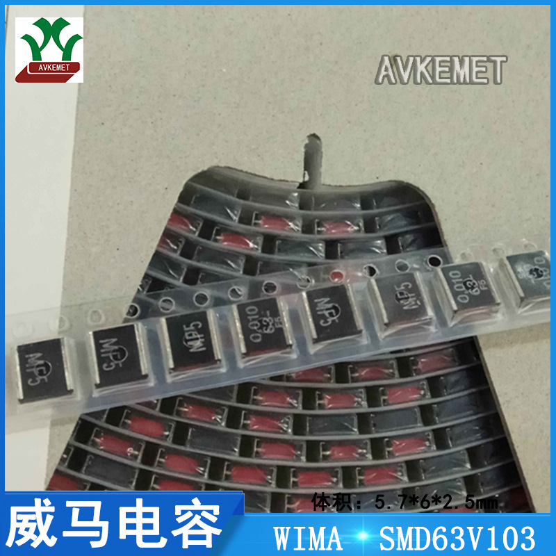 黑威马 SMD-5.7 贴片WIMA电容 金属化 聚丙烯