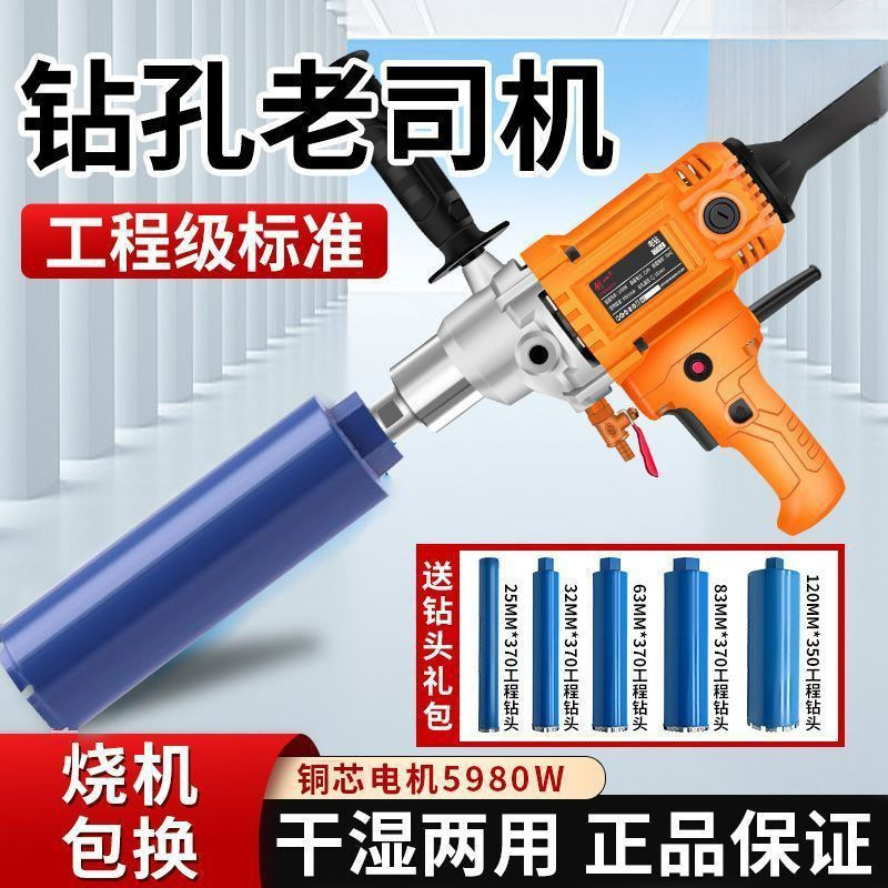 水钻机大功率手持台式空调开孔打孔器混凝土钻孔机干湿两用打孔机