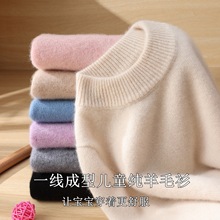 一线成型儿童针织衫100%纯羊毛加厚半高领男女童打底毛衣羊绒长袖