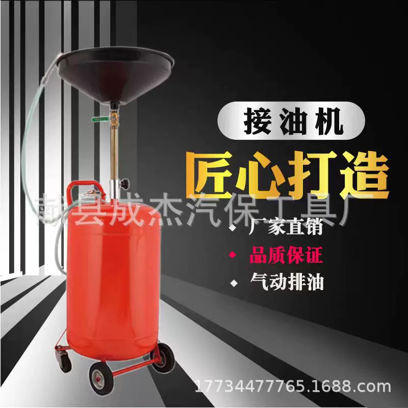 气动汽车废油接油机废机油回收桶收集器汽修汽保设备接油机更换器