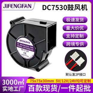 DC7530���L�C12v24vͶӰ�x�ӝ���ֱ���u݆���L�C�x��ɢ���L�ȏS��