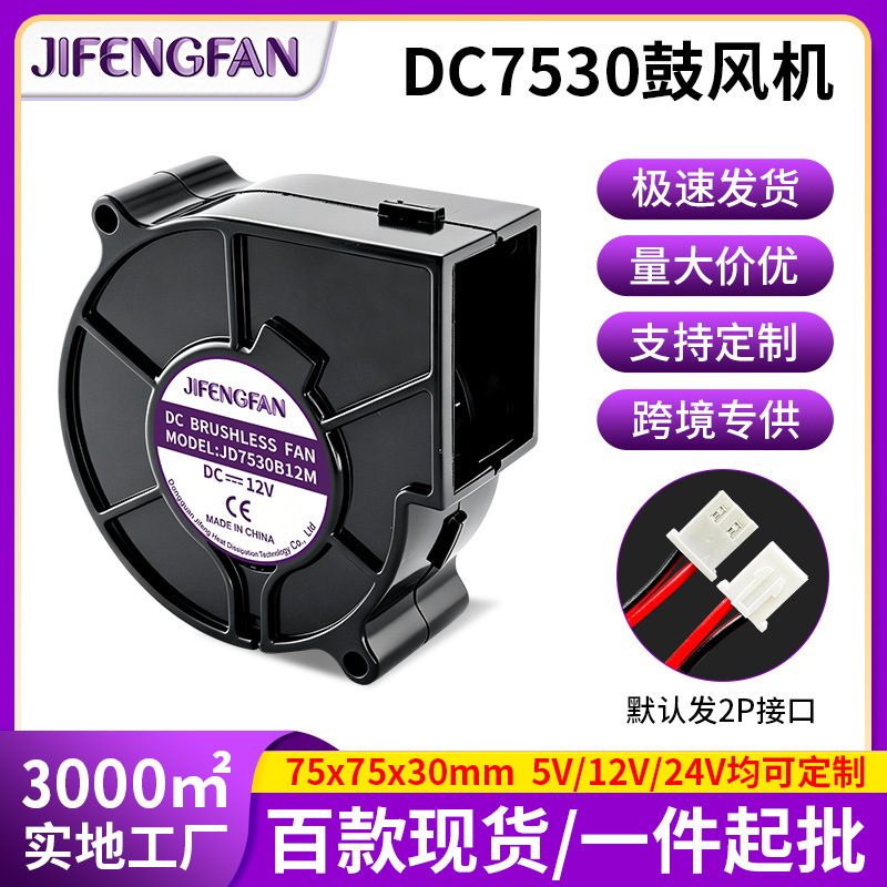 DC7530 blower 12v24v projector humidifier DC turbine blower centrifugal cooling fan manufacturer