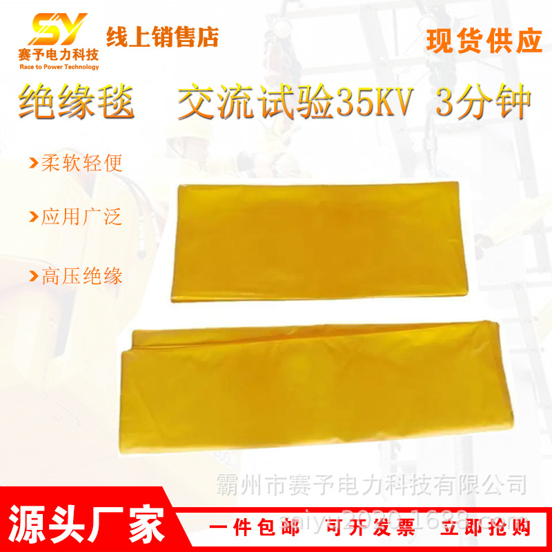 带电作业高压遮蔽毯便携式绝缘树脂毯35KV电工防护保护绝缘毯