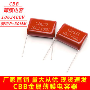CBB22��Ĥ�۱�ϩ����� 400V106J 106K 10UF �_��P=30mm