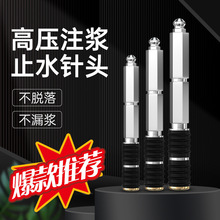 止水针头注浆钉堵漏针防水补漏注浆液针头多种规格厂家现货批发