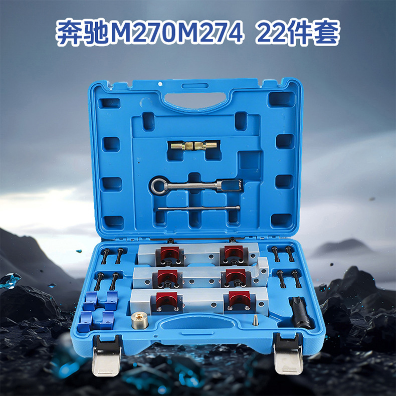 Mercedes-Benz Series Timing Tool Manufacturer M254M256M270M271M272M274M276M654 Manufacturer Customization