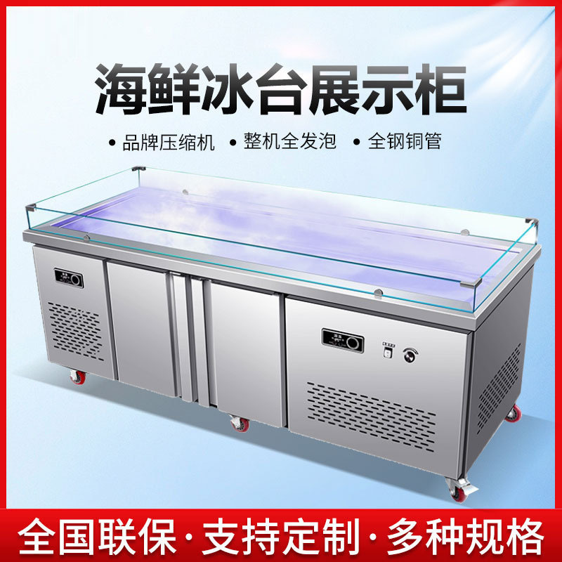 不锈钢冰台冷藏展示柜海鲜冷冻保鲜柜卧式点菜柜开槽冷柜