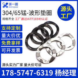 304不锈钢波形垫圈三波峰弹性垫片波浪弹垫碳钢减震密封防腐弹簧