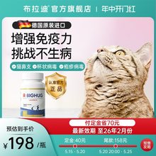 布拉迪乳铁蛋白猫咪专用营养膏远离猫鼻支杯状增强抵抗力60粒胶囊