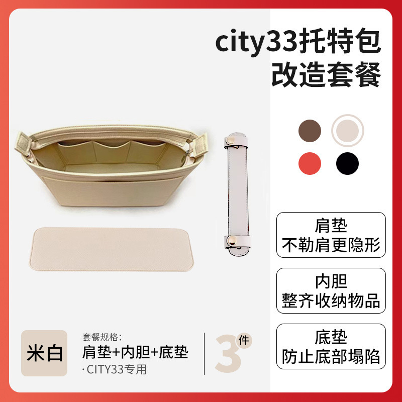 適用寇池city 33 city 30特バッグ内胆改造バッグ中バッグ整理裏地バッグ収納袋|undefined