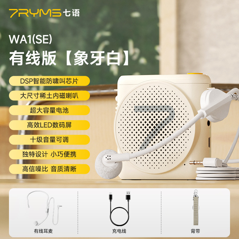 七语WA1(SE)/1/2无线小蜜蜂扩音器领夹教师专用老师上课导游耳麦|undefined