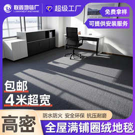 家居灰色办公室地毯商用酒店写字楼大面积隔音网红直播间批发地毯