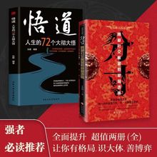 悟道人生的72个大彻大悟提高自身修开启道法智了悟人生得失盈亏