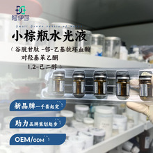 OEM代加工贴牌支持小批量小棕瓶水光液提亮肤色补水定制安瓶原液