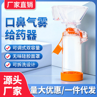 医用口鼻气雾剂给药器婴幼儿童成人哮喘吸入储雾罐雾化喷雾筒式吸-阿里巴巴