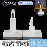 联扬 ASS粘胶隔离柱 尼龙垫高柱 飞机头间隔柱 PC板绝缘支撑柱