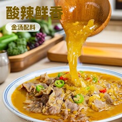 金汤酱酸汤肥牛调料金汤酸辣味料包鱼肥牛火锅底料包家用烧菜组合