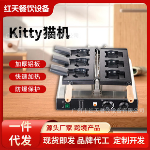 红天网红KITTY猫烧机冰激凌机鲷鱼烧华夫饼卡通Hello Kitty猫烧机-阿里巴巴