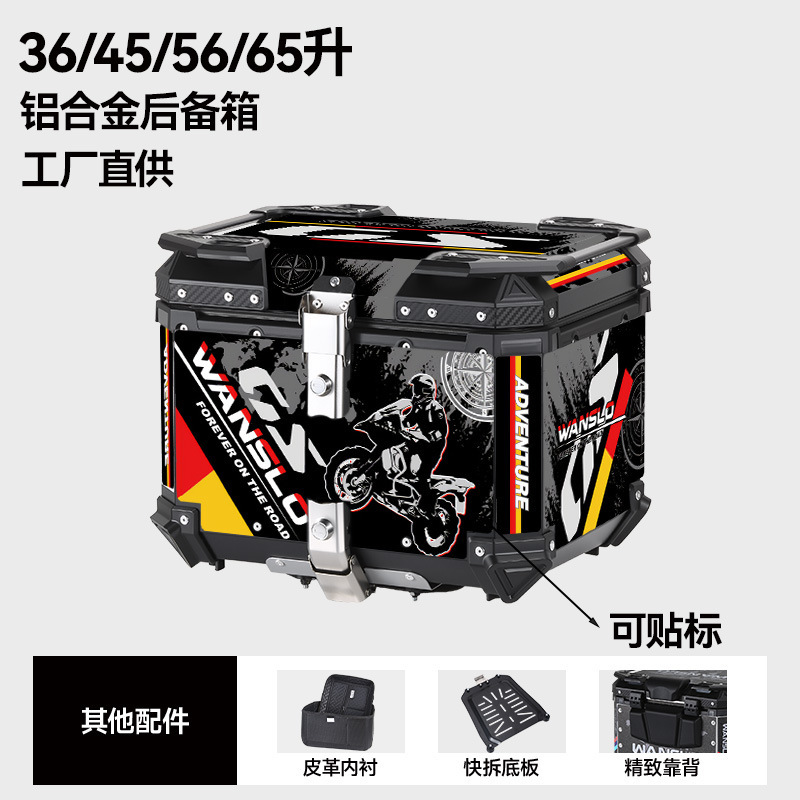 45升55升65升大容量铝合金摩托车后备箱快拆工具箱电动车尾箱|undefined