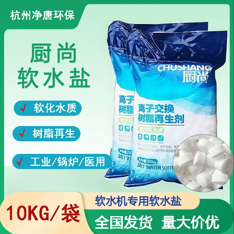 Кухня с ионным обменом Мягкая вода с регенерационной солью Умягчитель воды Аксессуары для очистки воды Домашняя мягкая вода соль промышленная смягченная соль