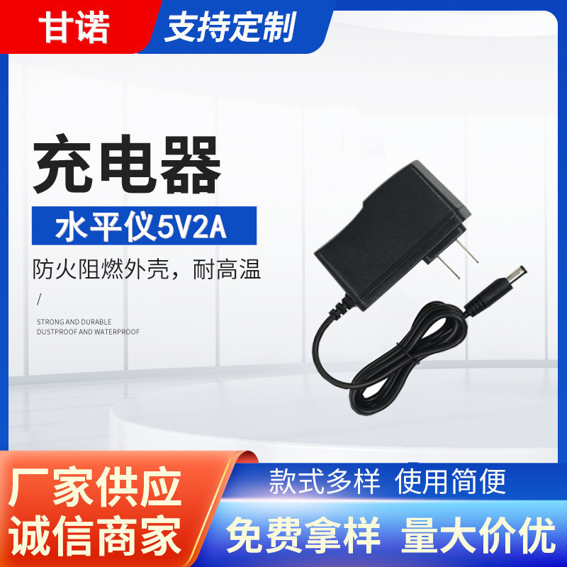 厂家直供5V2A红外线水平仪充电器电子称充电器18650锂电池充电器