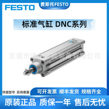 FESTO�M˹�И�׼���DNC-20-32-40-50-80-300-400-500-PPVAԭ�b
