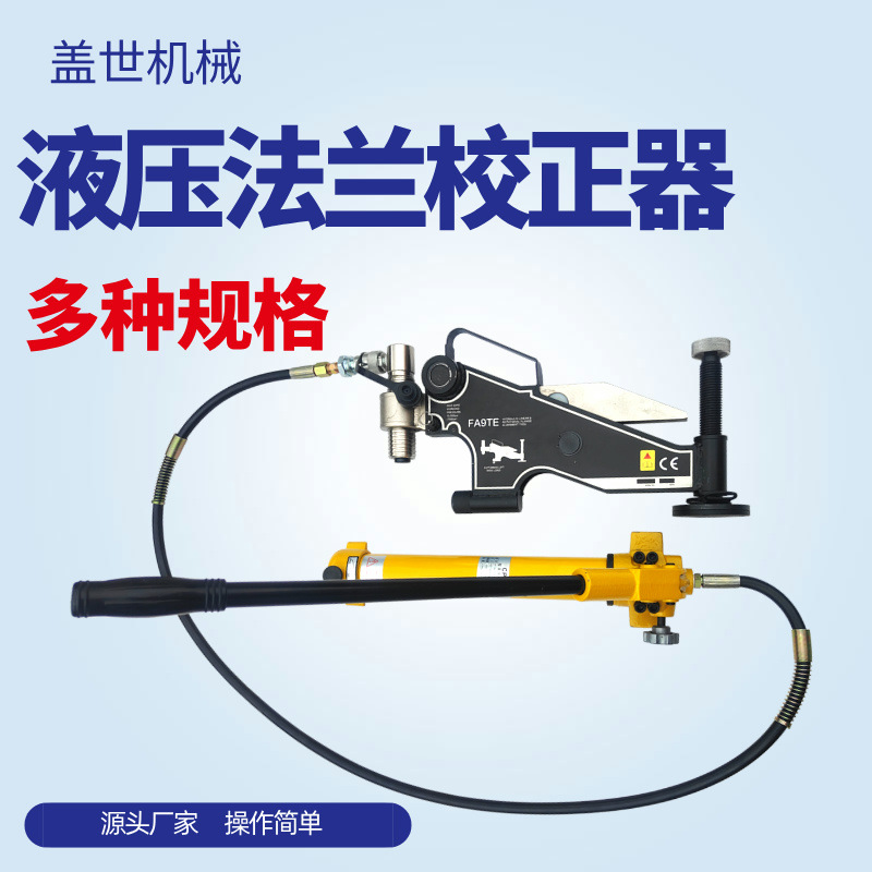 法兰对齐拉拢器FA9TE液压调整器法兰盘定心器油压式法兰盘校准机