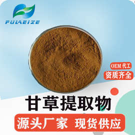 甘草提取物多种规格可选甘草粉浓缩萃取现货品质稳商用新货厂家