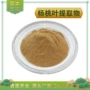水溶叶粉杨桃提取物