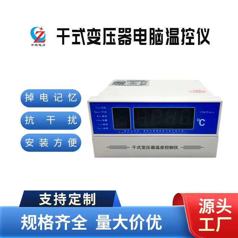 厂家直销干式变压器电脑温控仪智能控制装置高温报警超温跳闸风机