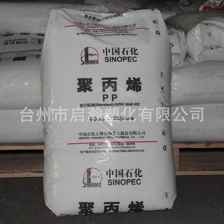 无纺布PP 熔喷料 中石化茂名 S2040  纤维级 拉丝级 赛科PP