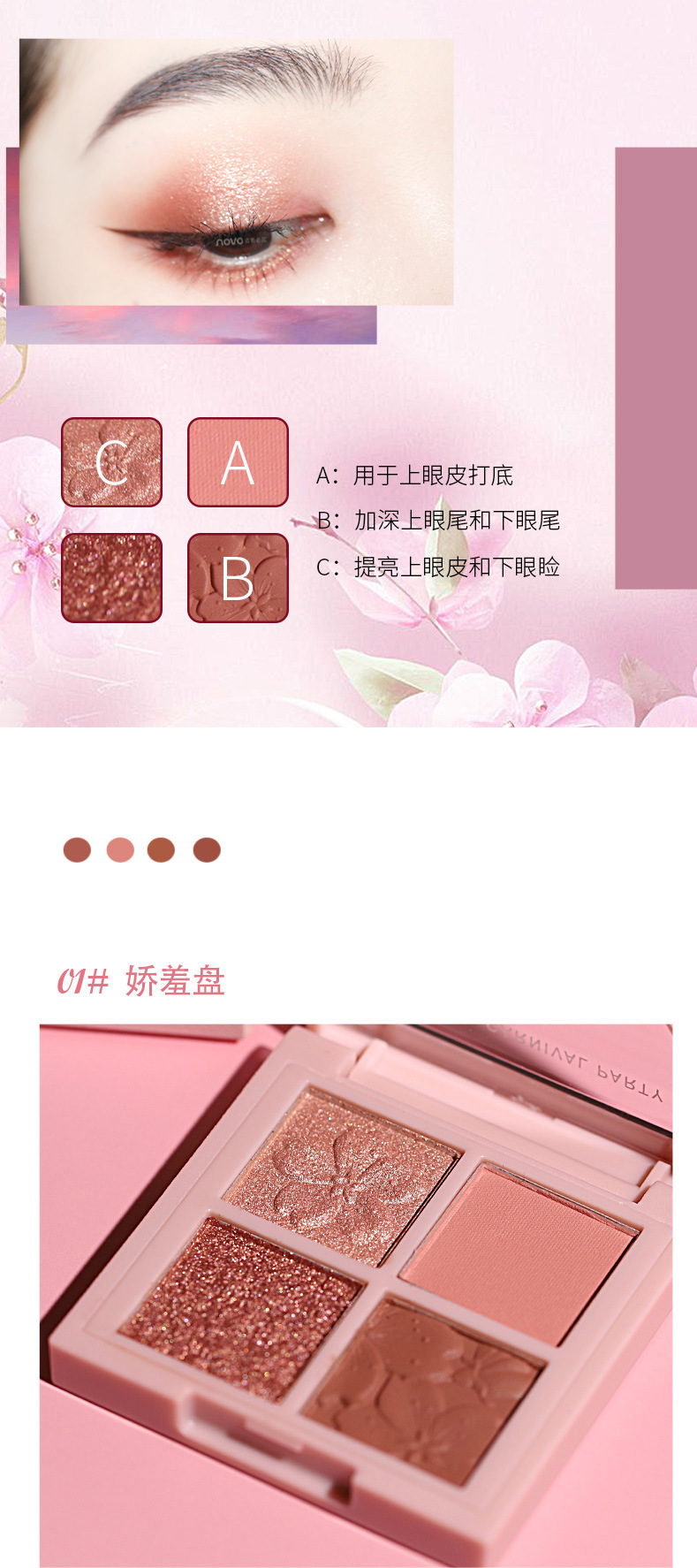 NOVO Cherry Blossom Story Four-color Eyeshadow, a high-end look for beginners, a daily light makeup eyeshadow palette in earth tones undefined