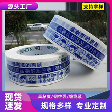 白底蓝字警示语胶带淘宝电商快递打包封口用胶布胶纸淘封箱口胶带