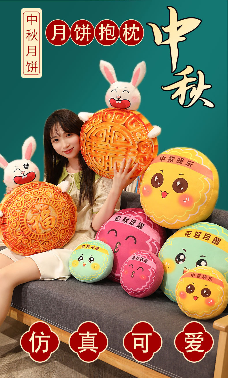 Mid-Autumn Festival mooncake plush toy, a creative gift for company employees to show appreciation to customers during the Mid-Autumn Festival; available for wholesale