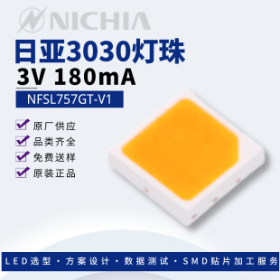 日本NICHIA3030灯珠3V 日亚NFSL757GT-V1原装正品日亚灯珠3030led-阿里巴巴