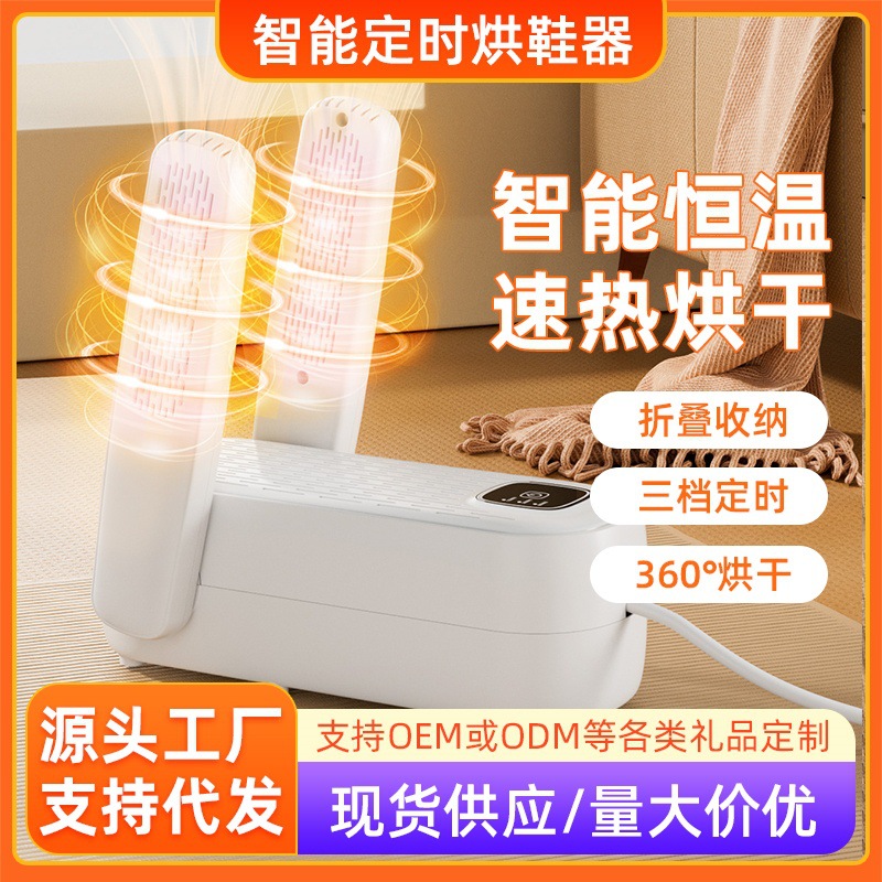 신발 건조기 가정용 신발 건조기 지능형 타이밍 신발 건조기 일정한 온도 신발 따뜻한 신발 건조기 제조 업체