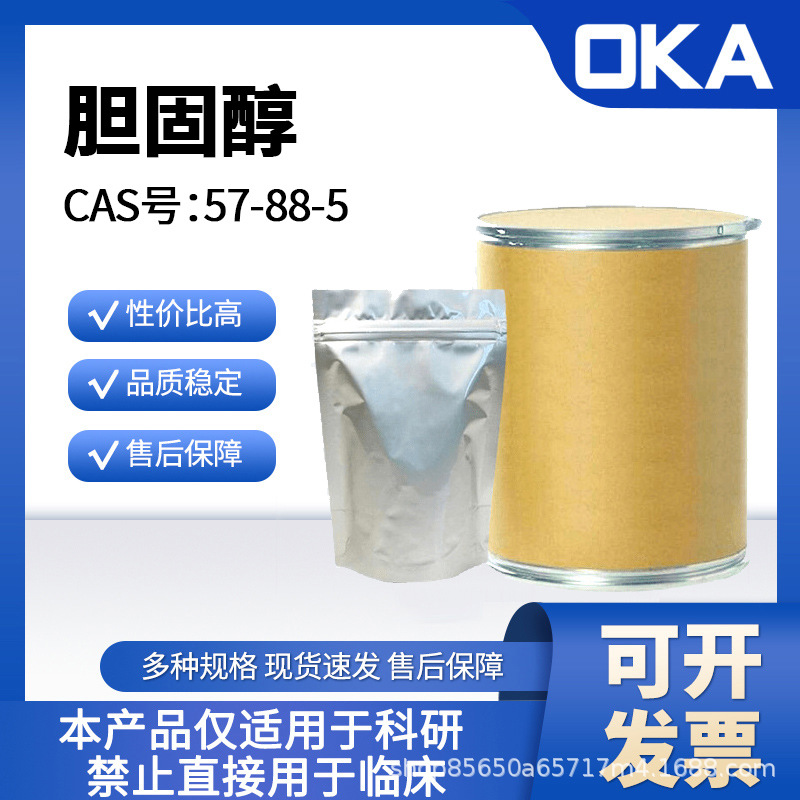 胆固醇57-88-5纯度95%仅限科研D10354-25g