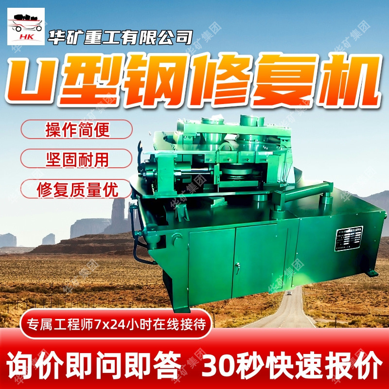 直供U型钢支架成型修复机坚固耐用GCF-2型U型钢支架成型修复机